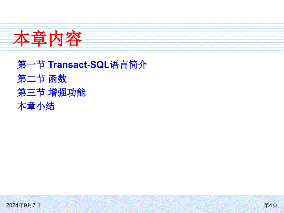 大型数据库第3章transactsql语言_第4页