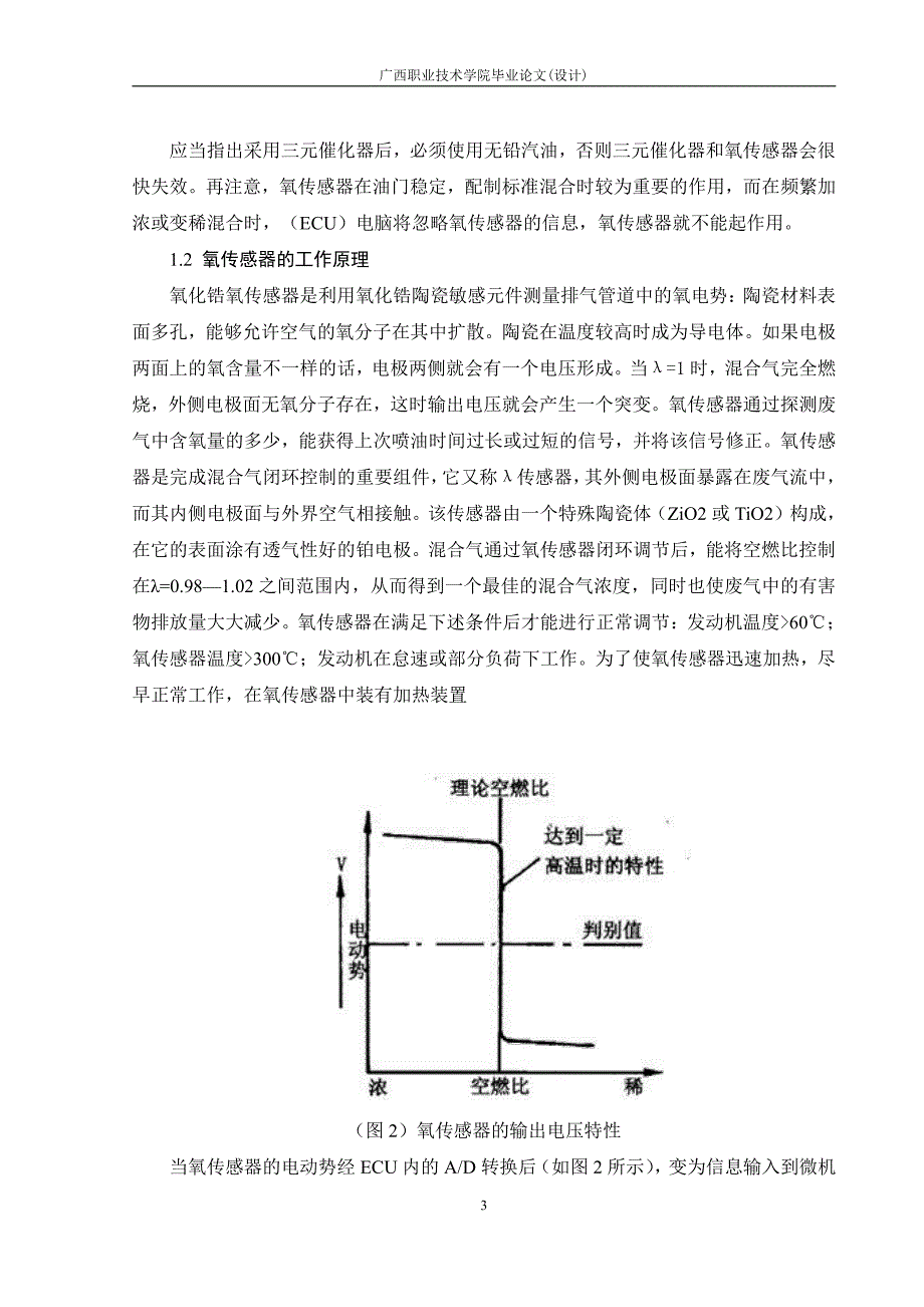 毕业论文—起亚智跑氧传感器的诊断与检修.pdf_第3页