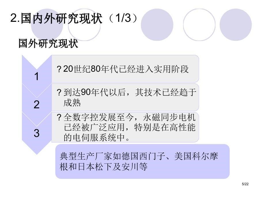 开题报告永磁同步电机模板_第5页