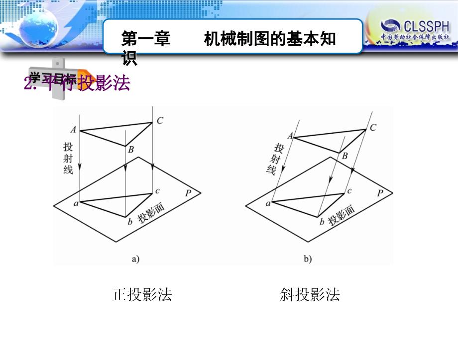 机械制图知识PPT电子课件教案第三章点直线和平面投影_第4页