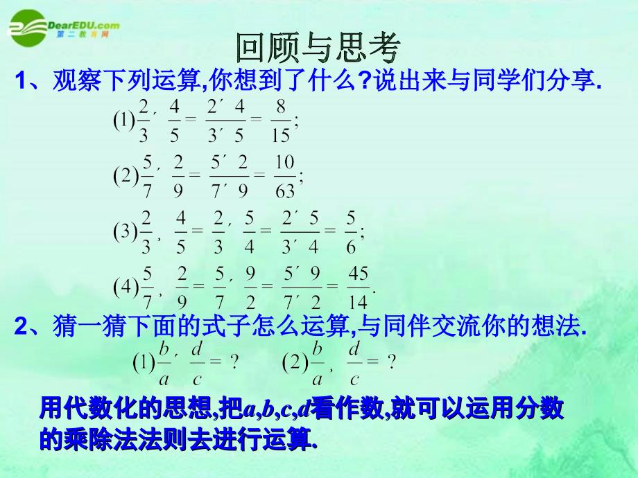 最新八年级数学上册3.3分式的乘法与除法课件青岛版课件_第2页