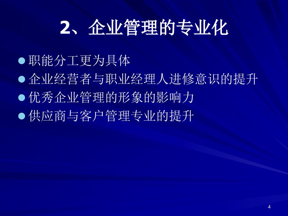 非人力资源经理的人力资源管理ppt课件_第4页