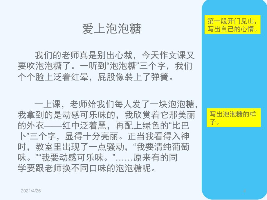 泡泡糖医学课件_第4页