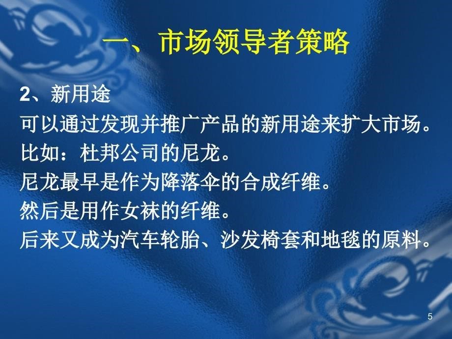 市场营销竞争策略PPT课件_第5页