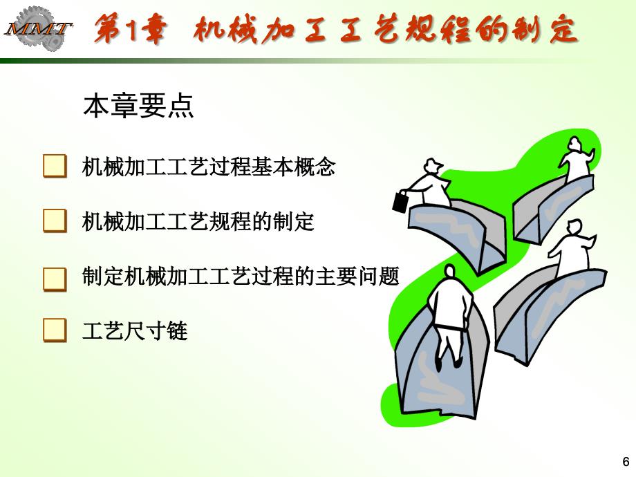 机械制造工艺学第一章机械加工工艺规程设计_第4页