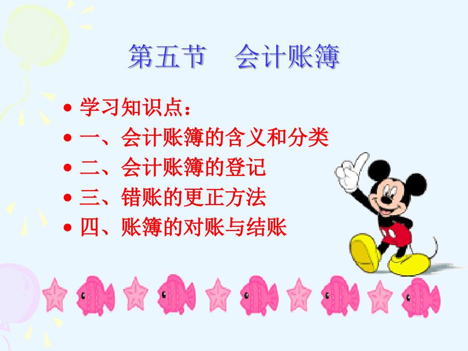 会计核算基础3会计账簿会计核算组织.ppt_第1页