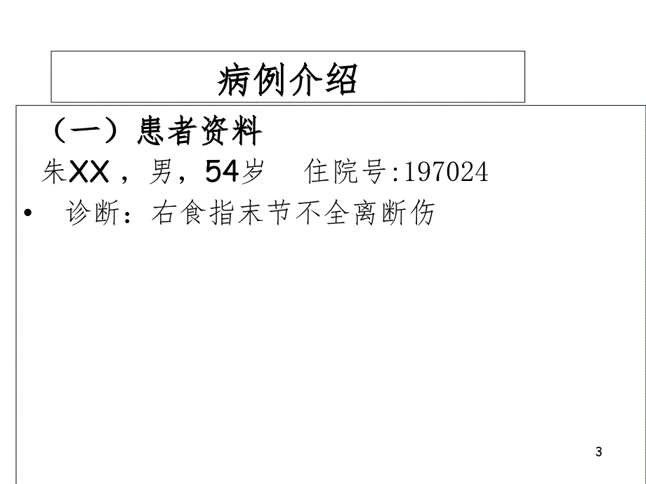 8疑难病例讨论PPT演示课件_第3页