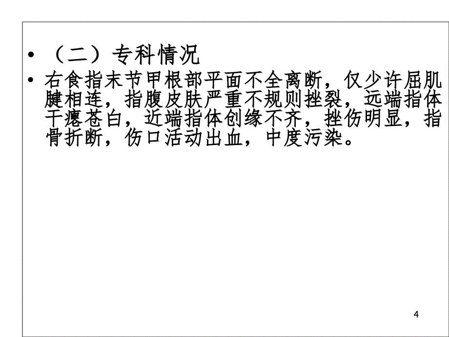 8疑难病例讨论PPT演示课件_第4页