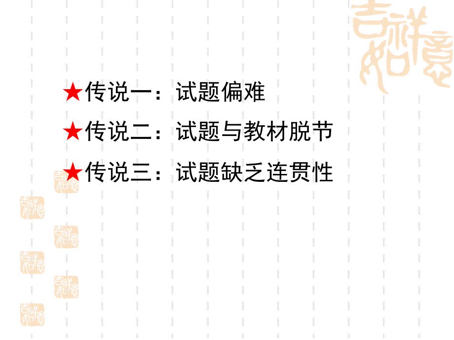 教材amp考题amp背景mp反思_第2页