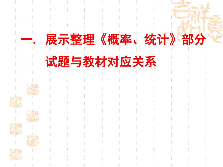 教材amp考题amp背景mp反思_第3页