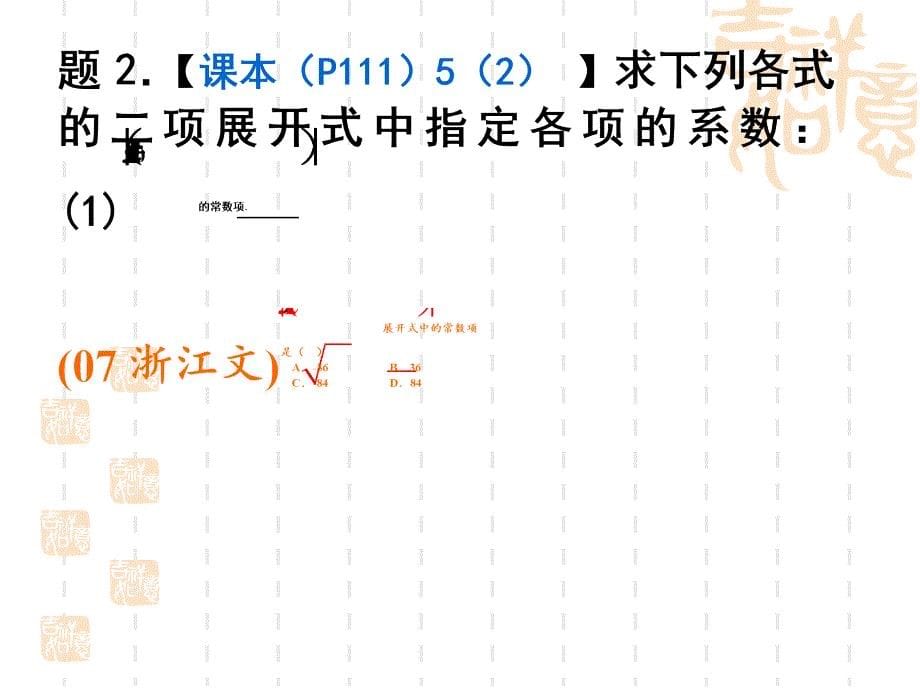 教材amp考题amp背景mp反思_第5页