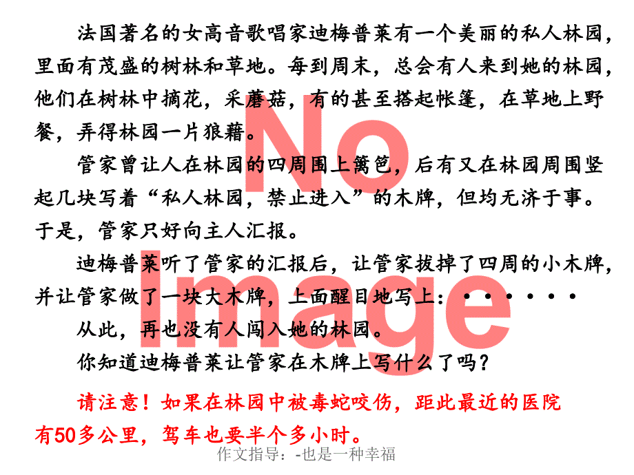 作文指导：-也是一种幸福课件_第1页