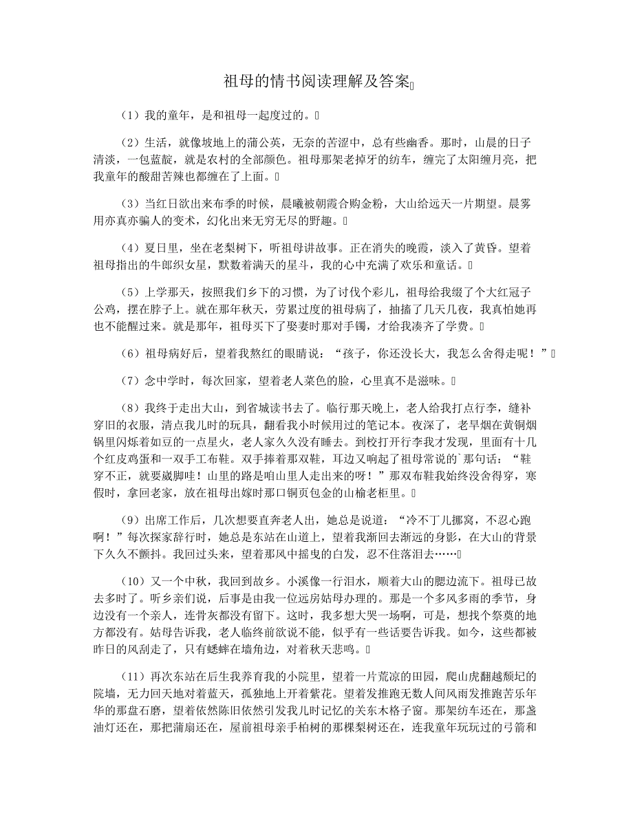 祖母的情书阅读理解及答案_第1页