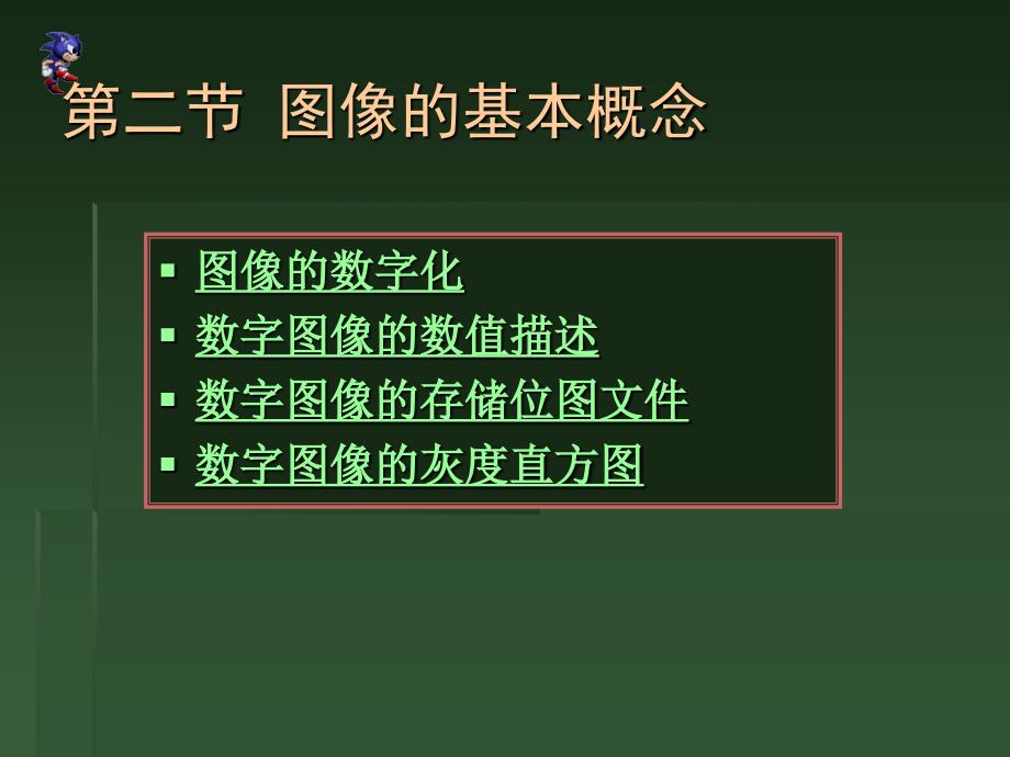 《图像基本概念》PPT课件.ppt_第3页