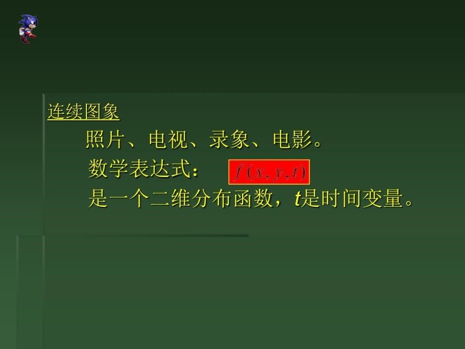 《图像基本概念》PPT课件.ppt_第5页