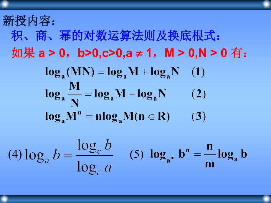 对数运算和换底公式_第3页