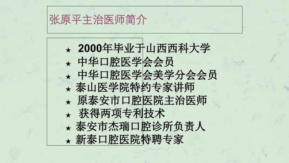 口腔健康宣教课件_第3页