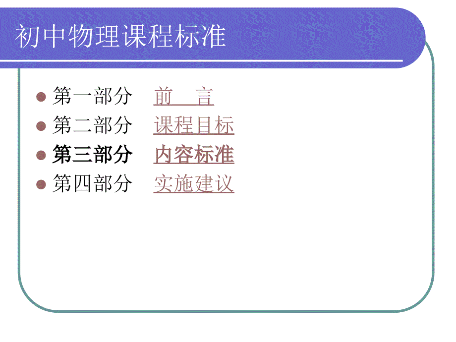 初中物理热学知识概述.ppt_第2页