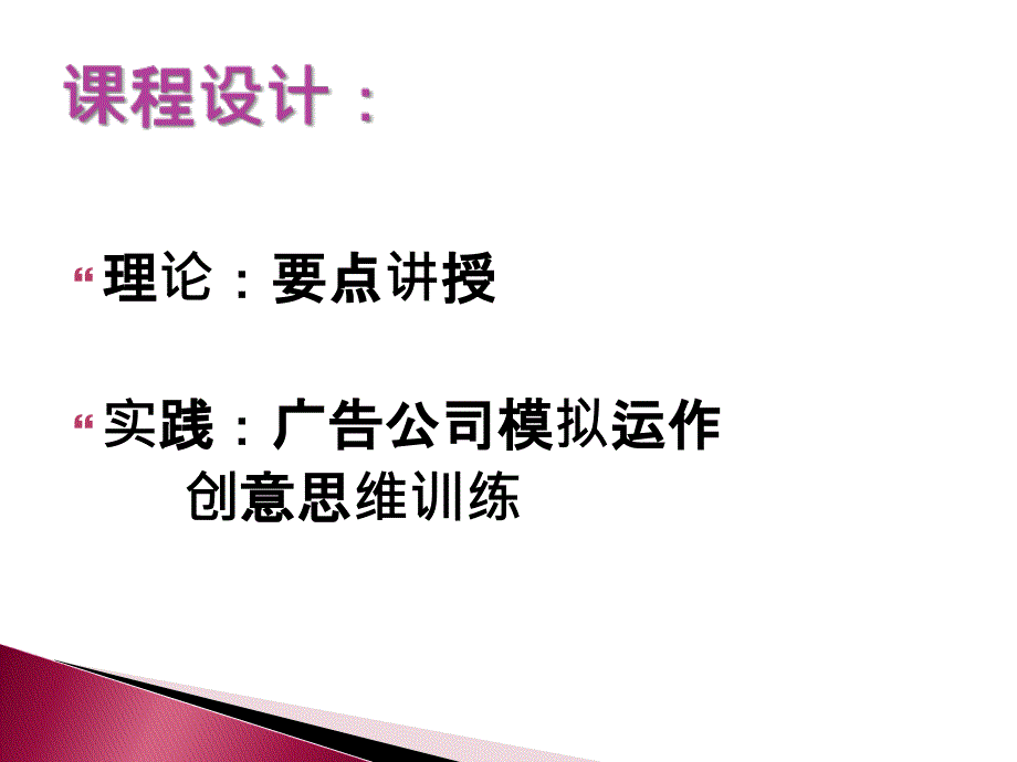 广告策划与创意设计_课件一_PPT课件_第2页