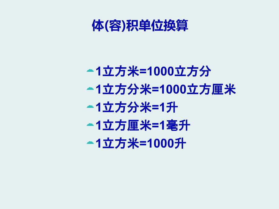 小学数学公式大全_第4页