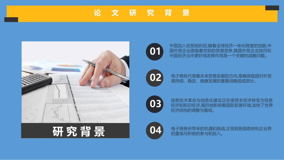 电子商务对我国外贸企业的影响及研究对策动态ppt模板_第4页