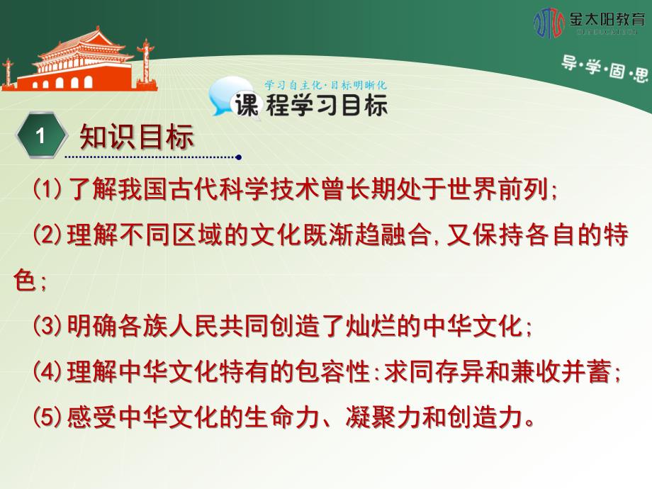 2015-2016学年《博大精深的中华文化》导学案_第2页