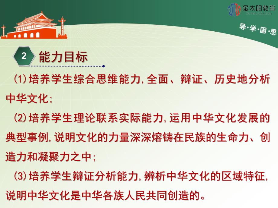 2015-2016学年《博大精深的中华文化》导学案_第3页