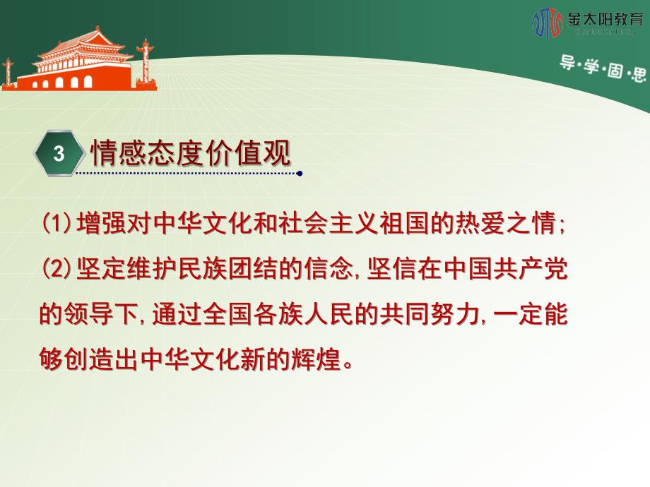 2015-2016学年《博大精深的中华文化》导学案_第4页