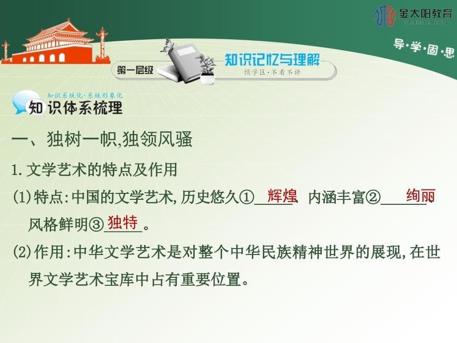 2015-2016学年《博大精深的中华文化》导学案_第5页