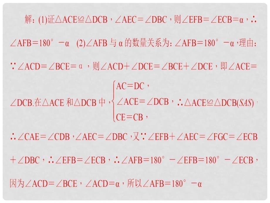 八年级数学上册 专题复习（五）动态变化中的全等三角形（选用）课件 （新版）新人教版_第5页