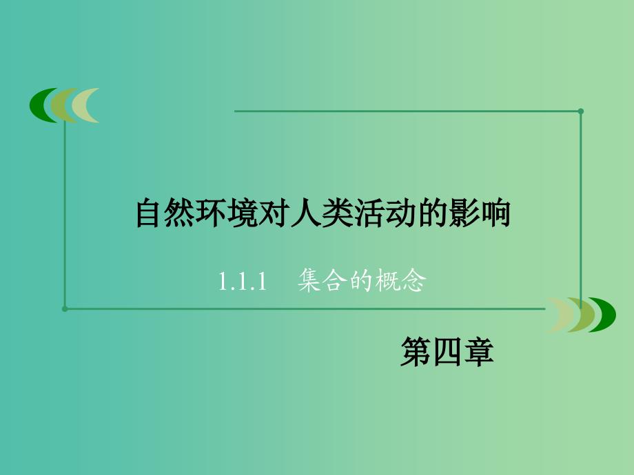 高中地理 第四章 自然环境对人类活动的影响知识总结4课件 湘教版必修1.ppt_第2页