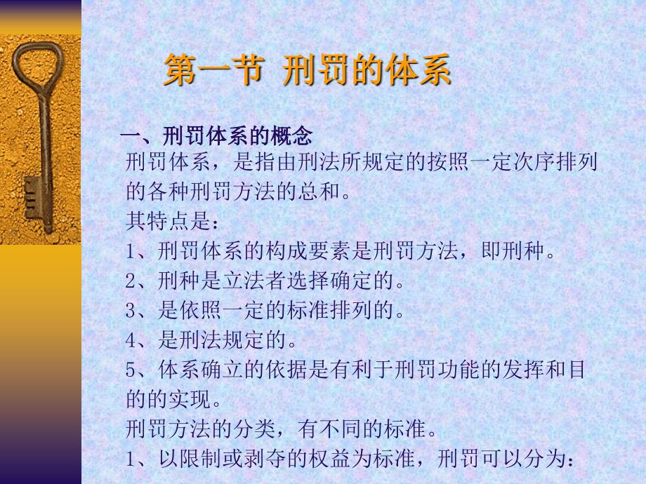 第十五章刑罚的体系和种类PPT课件_第2页