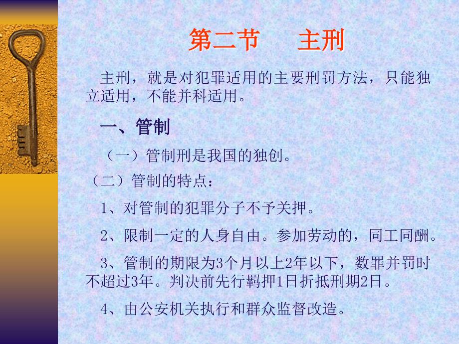 第十五章刑罚的体系和种类PPT课件_第4页