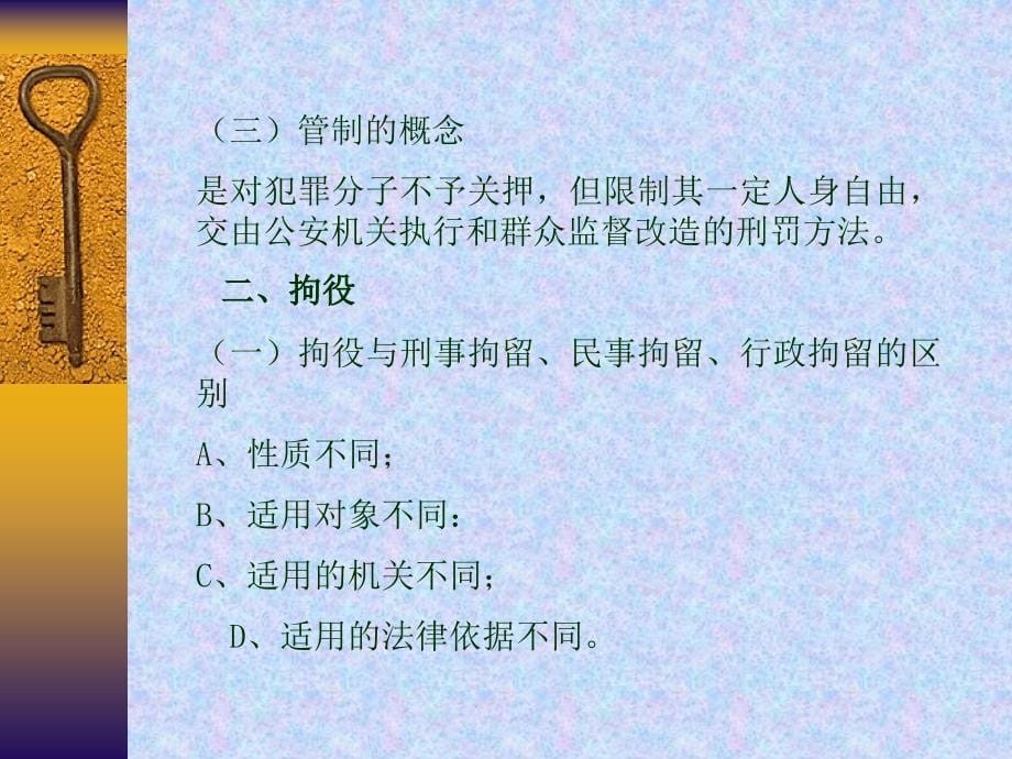 第十五章刑罚的体系和种类PPT课件_第5页