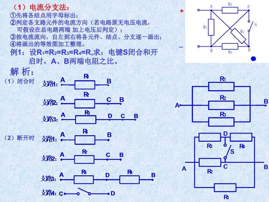 电路的简化和电路的动态分析.ppt_第5页