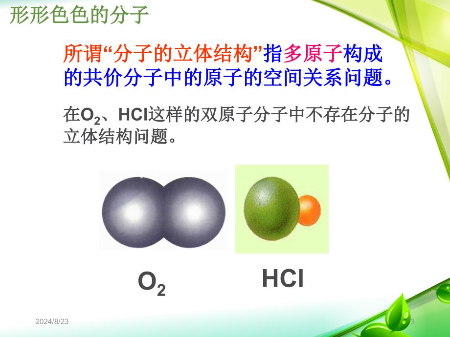 人教版高中化学选修3物质结构与性质第二章第二节分子的立体构型第1课时_第3页