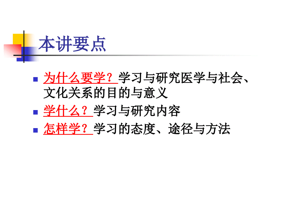 《医学与社会文化》PPT课件.ppt_第2页