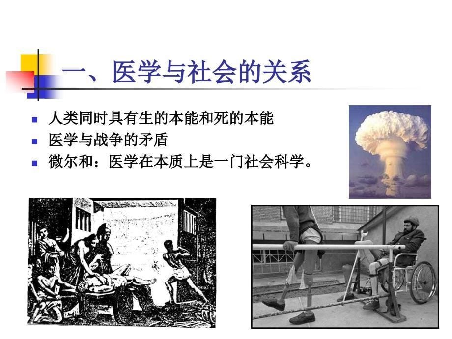 《医学与社会文化》PPT课件.ppt_第5页