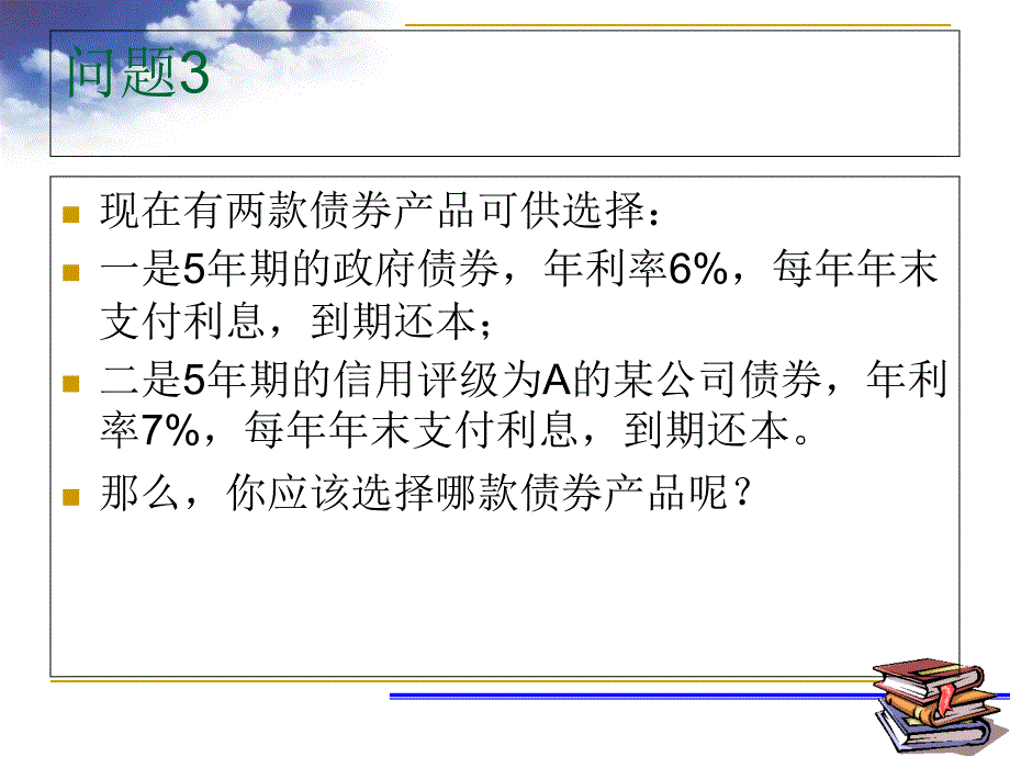 财务管理第2章财务管理基本价值观念_第3页