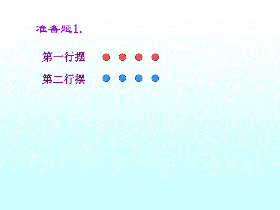 求两数相差多少的应用题_第2页