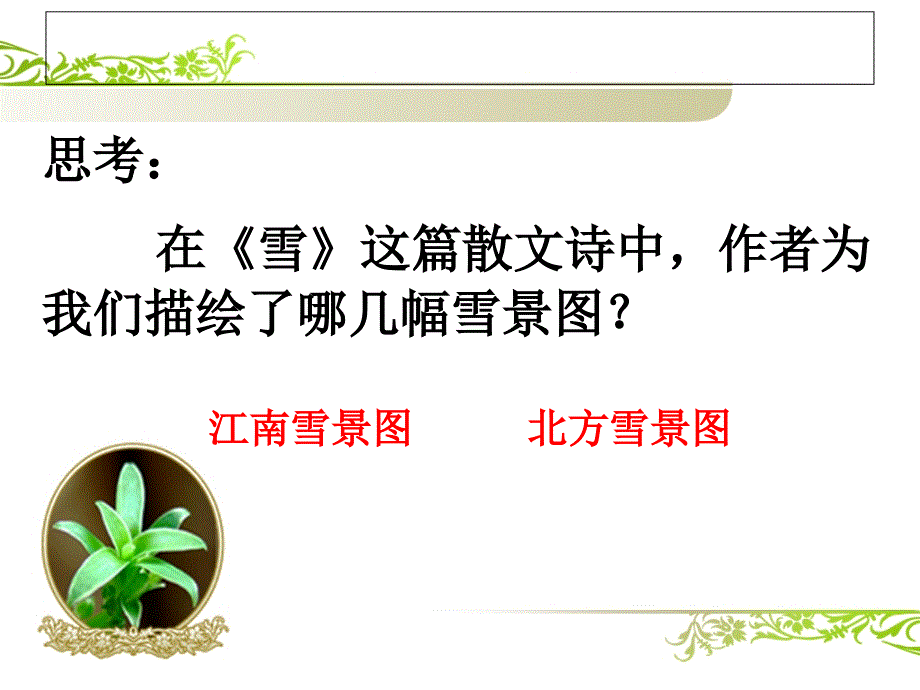 品味散文语言的特点_第2页