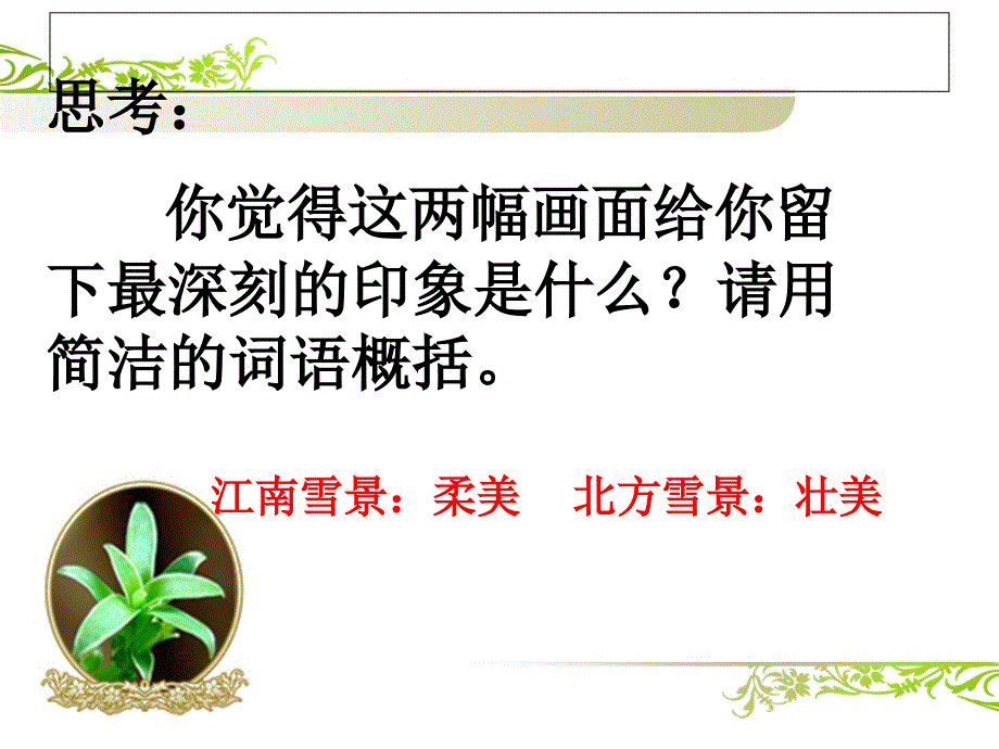 品味散文语言的特点_第3页