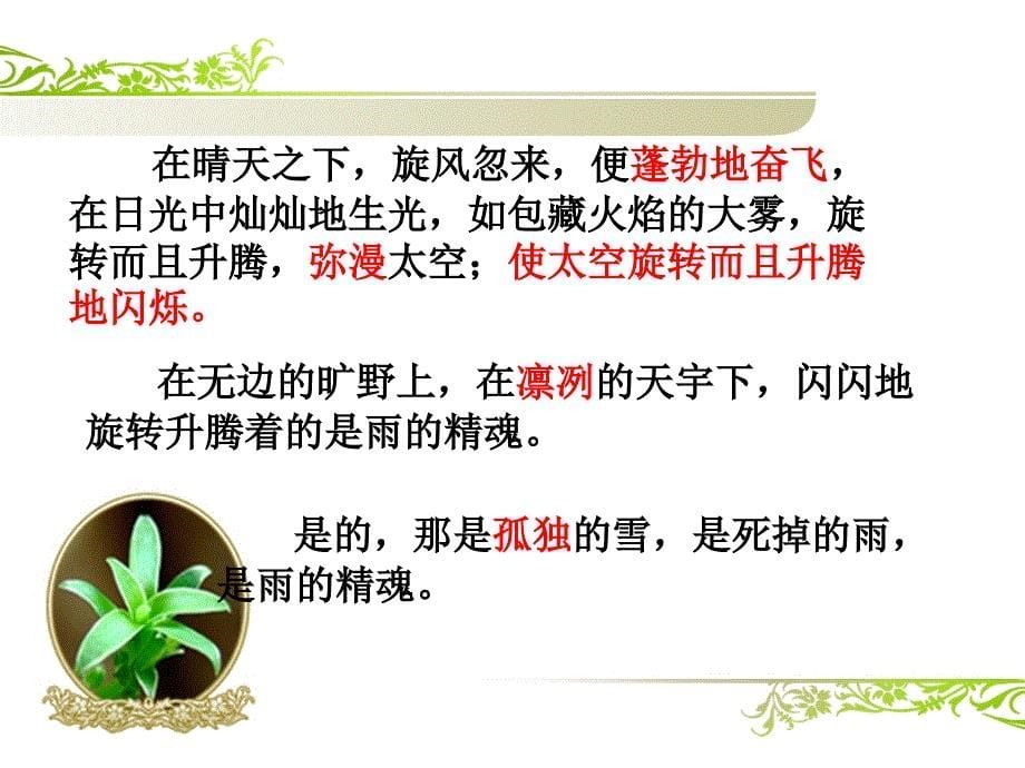 品味散文语言的特点_第5页