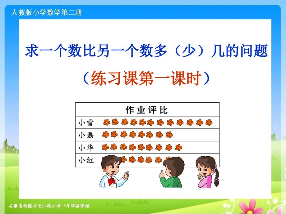 比多少练习三_第1页