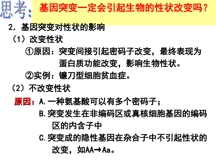 高二复习6变异与进化_第4页