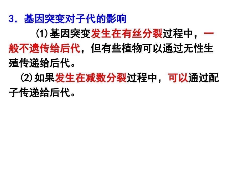 高二复习6变异与进化_第5页