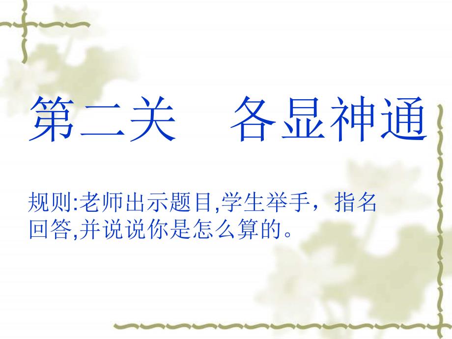 除数是两位数的除法复习PPT课件人教新课标小学数学四年级上册_第4页