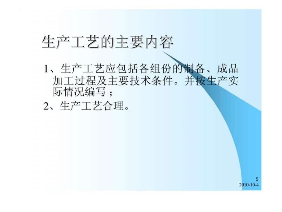 保健食品的生产工艺与质量标准_第5页