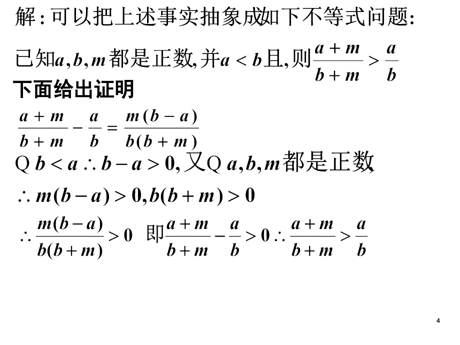 高二选修45证明不等式的基本方法课堂PPT_第4页