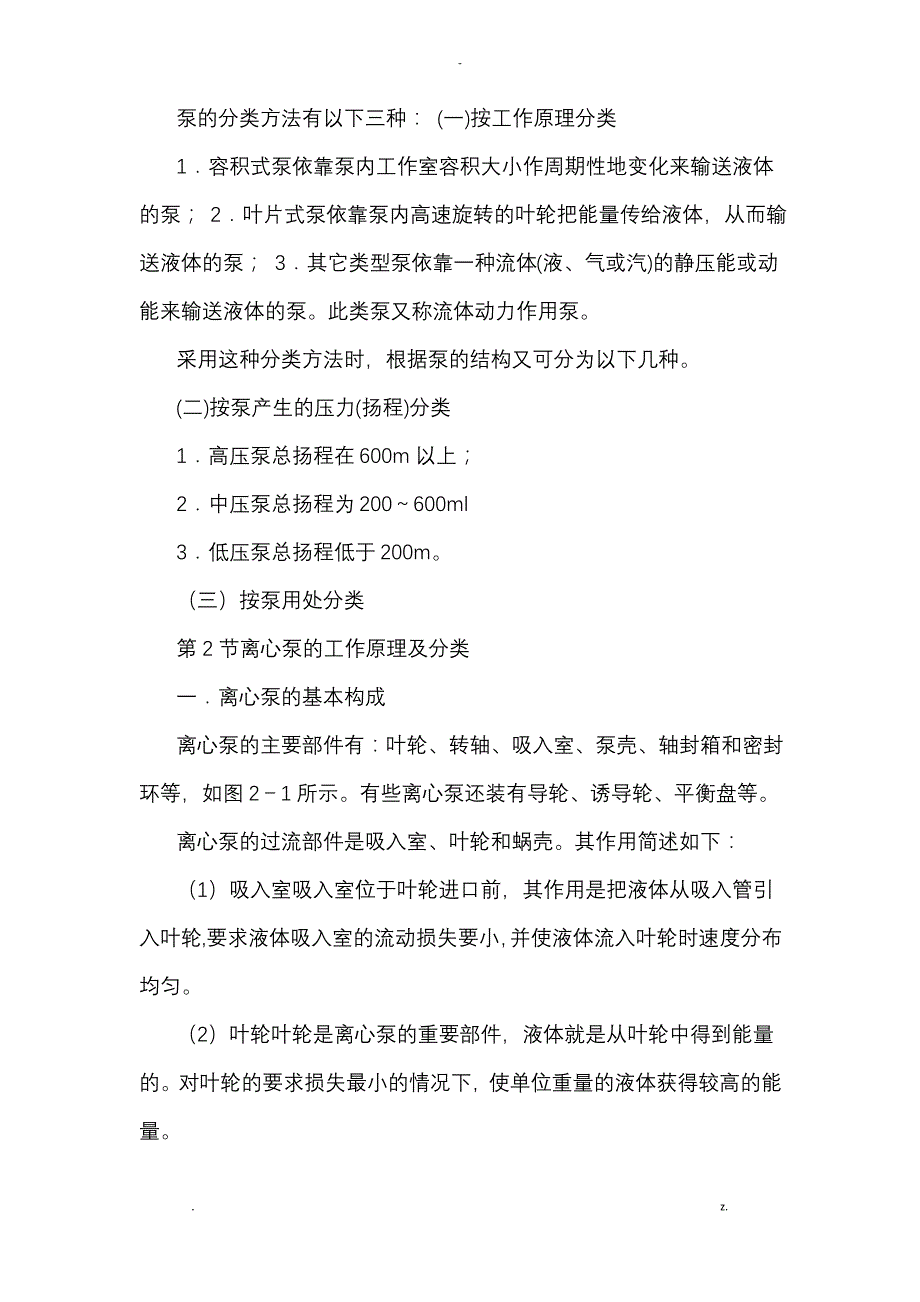 离心泵的基本知识_第1页